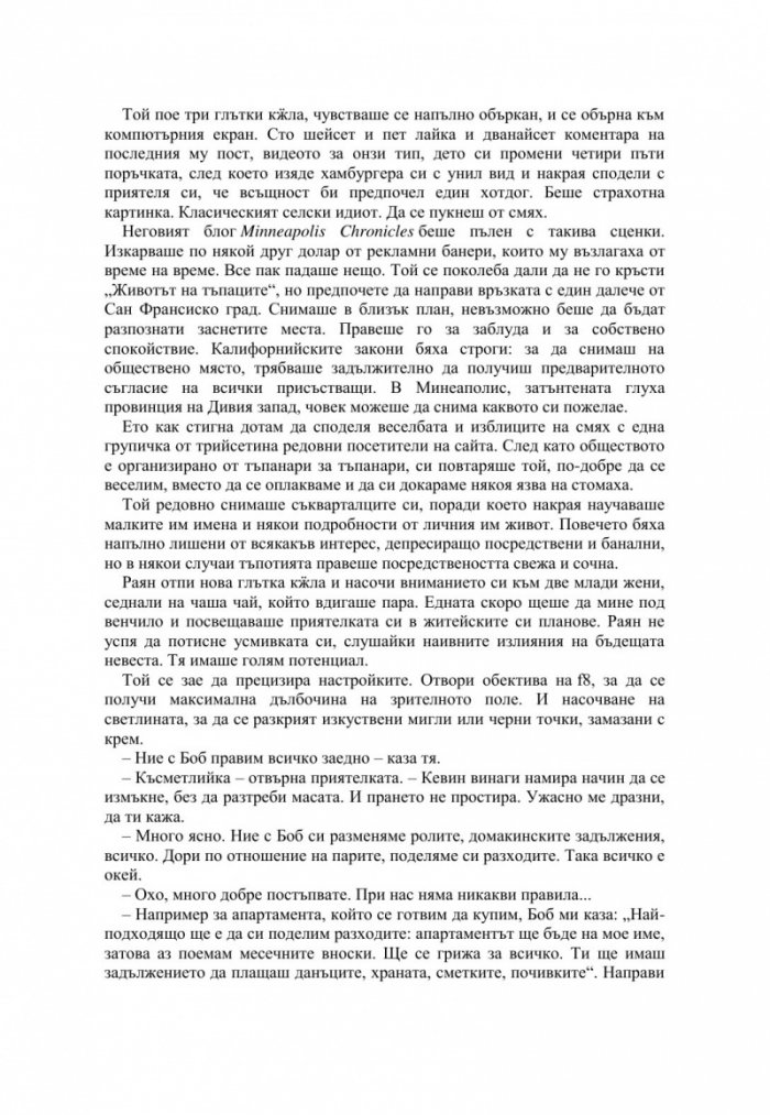 Денят, в който се научих да живея
