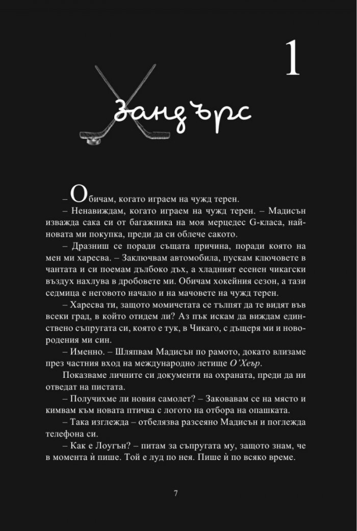 Високо в небето - Кн.1 Ветровитият град