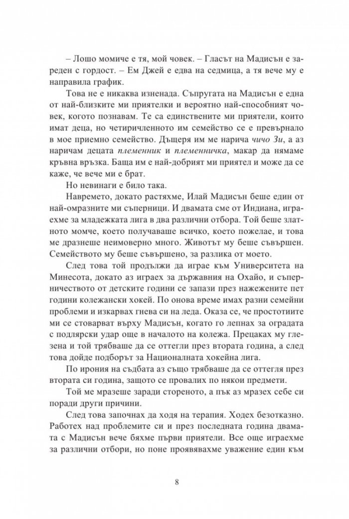 Високо в небето - Кн.1 Ветровитият град