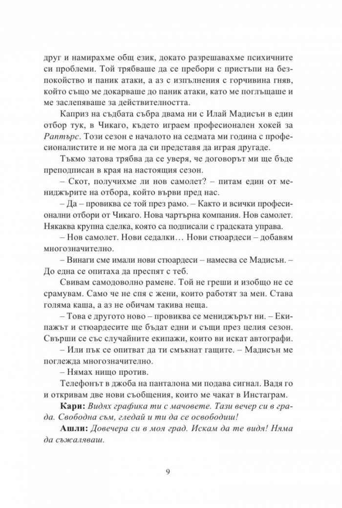 Високо в небето - Кн.1 Ветровитият град
