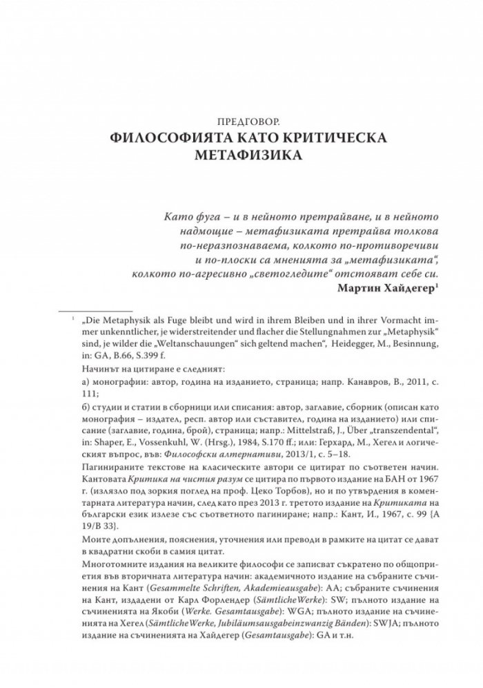 Пътища на трансценденталния схематизъм