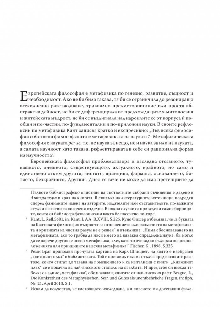 Пътища на трансценденталния схематизъм