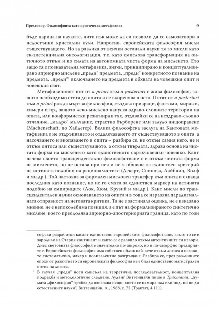 Пътища на трансценденталния схематизъм