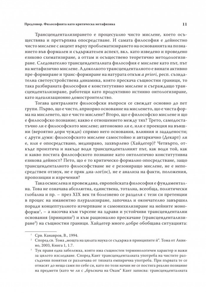 Пътища на трансценденталния схематизъм
