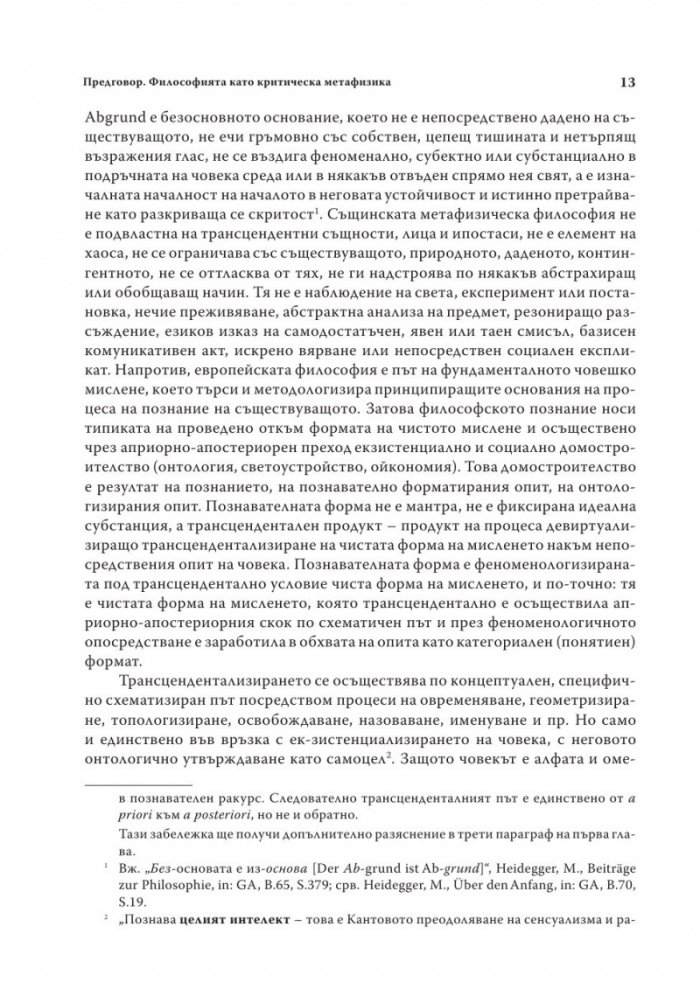Пътища на трансценденталния схематизъм