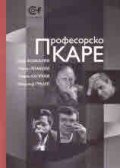 Професорско каре