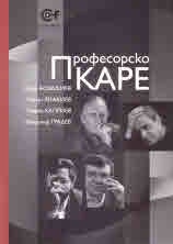 Професорско каре