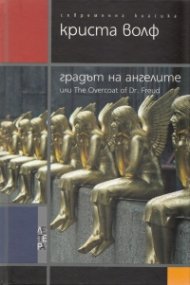 Градът на ангелите