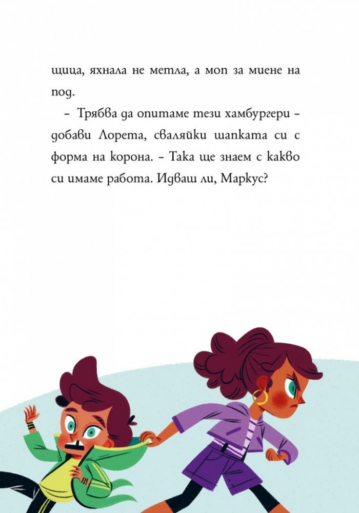 Маркус Покус 2: Неочакван подарък