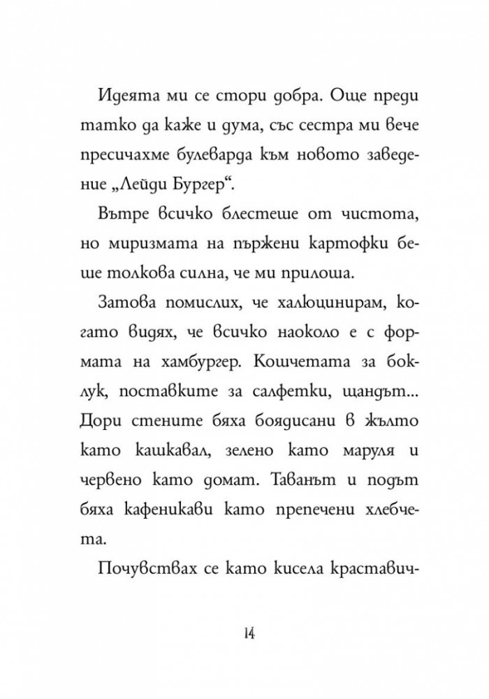 Маркус Покус 2: Неочакван подарък