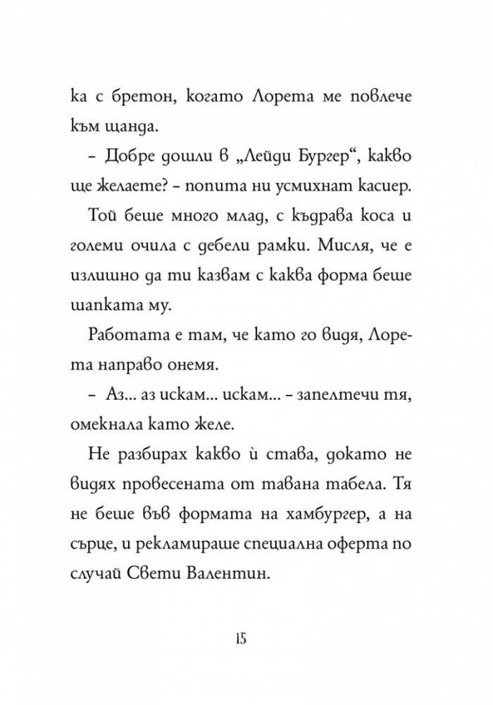 Маркус Покус 2: Неочакван подарък