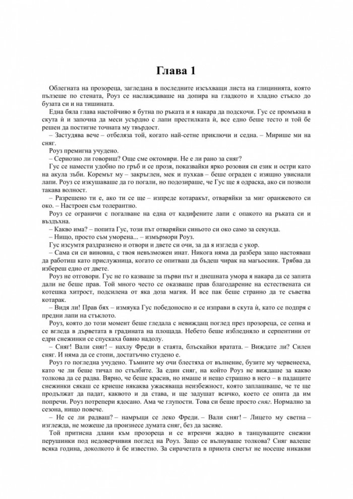 Роуз и изгубената принцеса