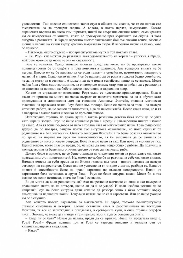 Роуз и изгубената принцеса