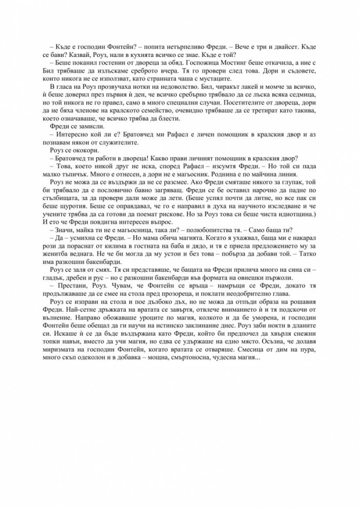 Роуз и изгубената принцеса