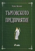 Търговското предприятие