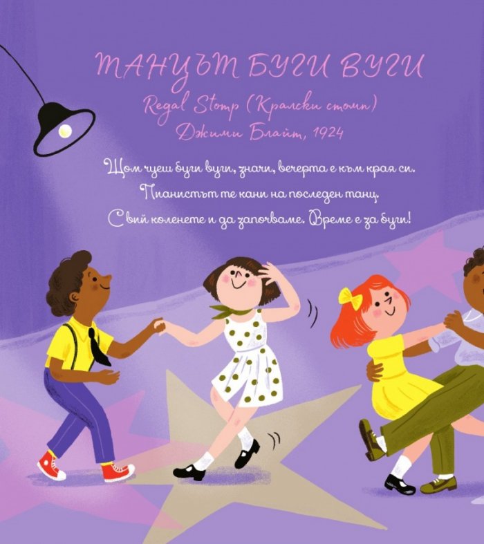 Моите първи суинг мелодии (Музикална книжка)
