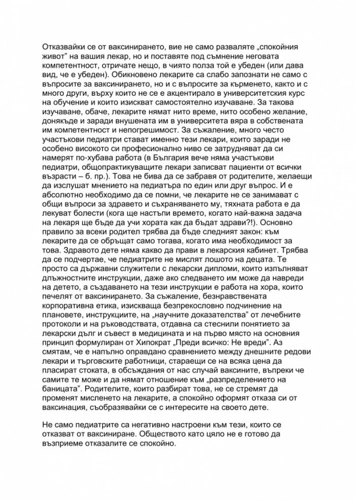Ваксините – Въпроси и отговори за мислещи родители