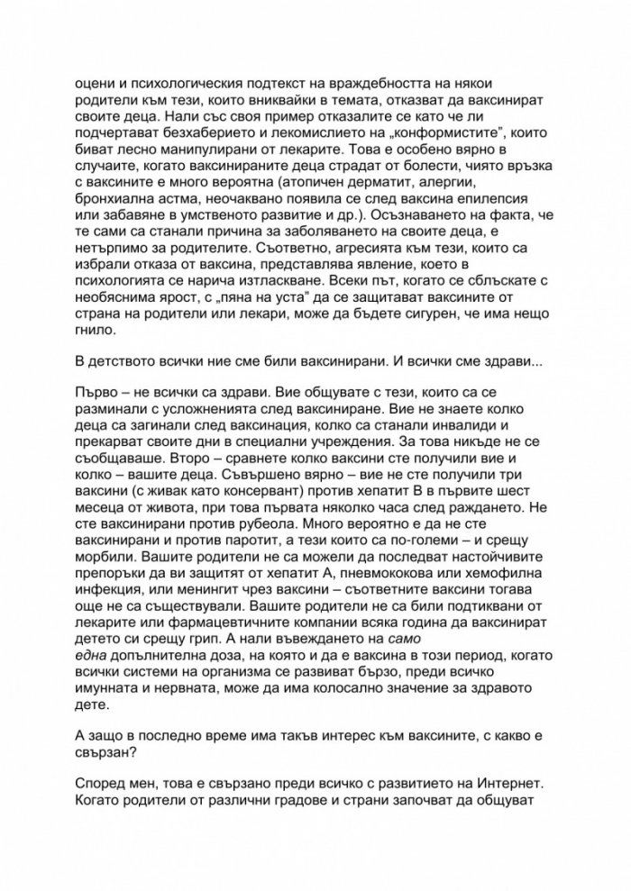 Ваксините – Въпроси и отговори за мислещи родители