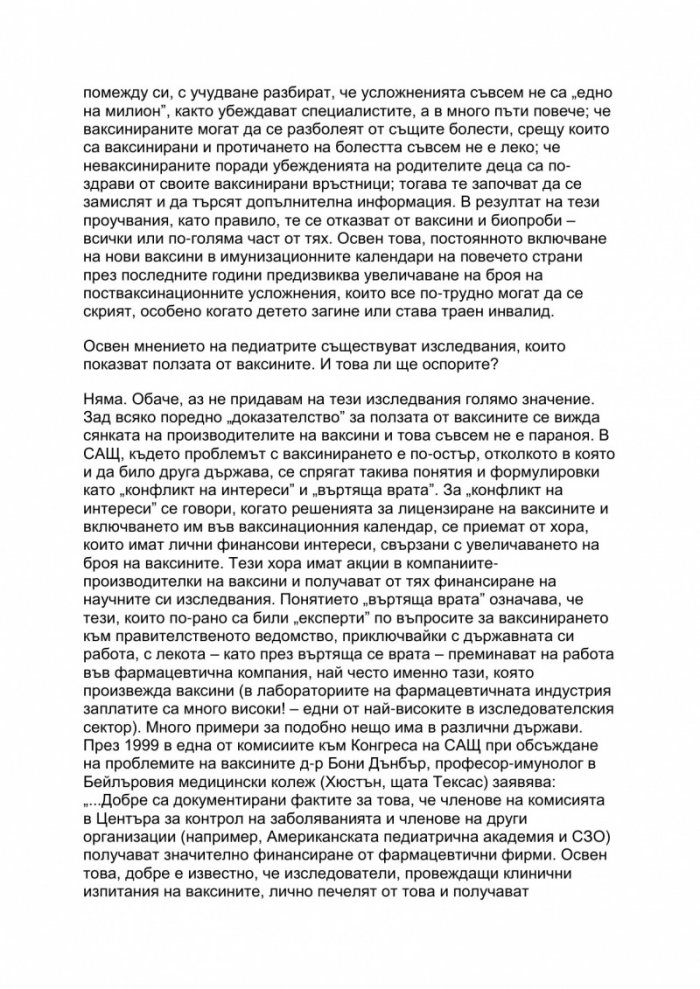 Ваксините – Въпроси и отговори за мислещи родители