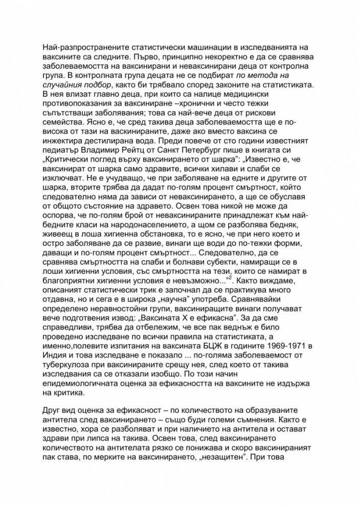 Ваксините – Въпроси и отговори за мислещи родители