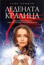 Ледената кралица