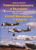 Самолетостроенето в България