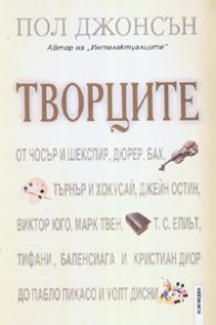 Творците