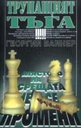 Трупащият тъга