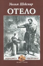 Отело