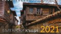 КАЛЕНДАР 2021 ПИРАМИДА 19.5/11.2см.14л. "БЪЛГАРСКИ КЪЩИ"