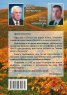 Искате ли да знаете как да се лекувате с целебни билки и соколечение Т.2