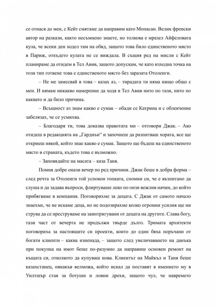 Виж какво ме накара да направя