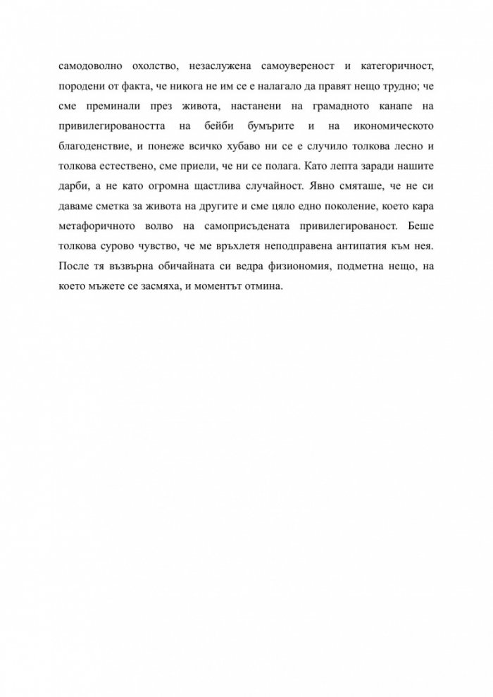 Виж какво ме накара да направя