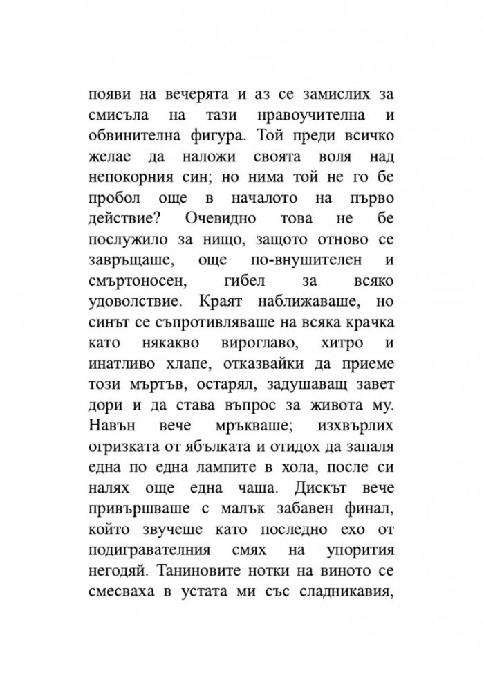 Една стара история