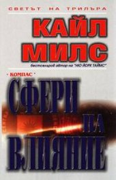 Сфери на влияние