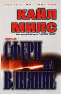 Сфери на влияние