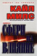 Сфери на влияние