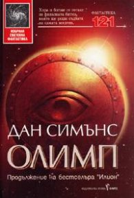 Олимп / твърди корици