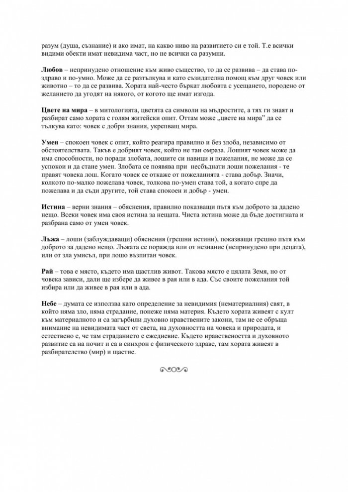 Здравейте и младейте!