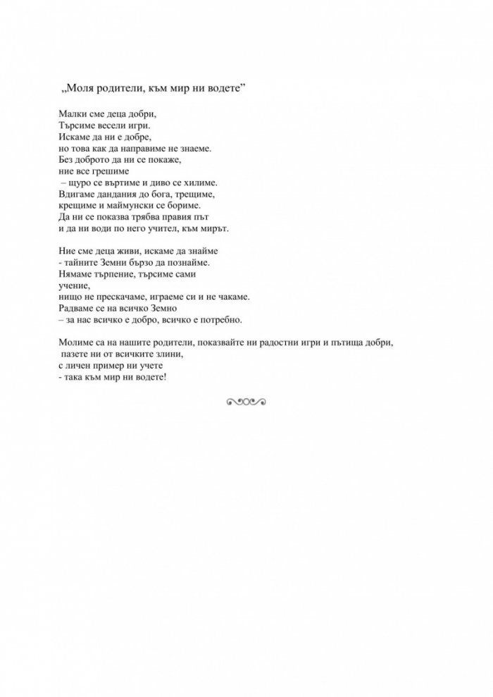 Здравейте и младейте!