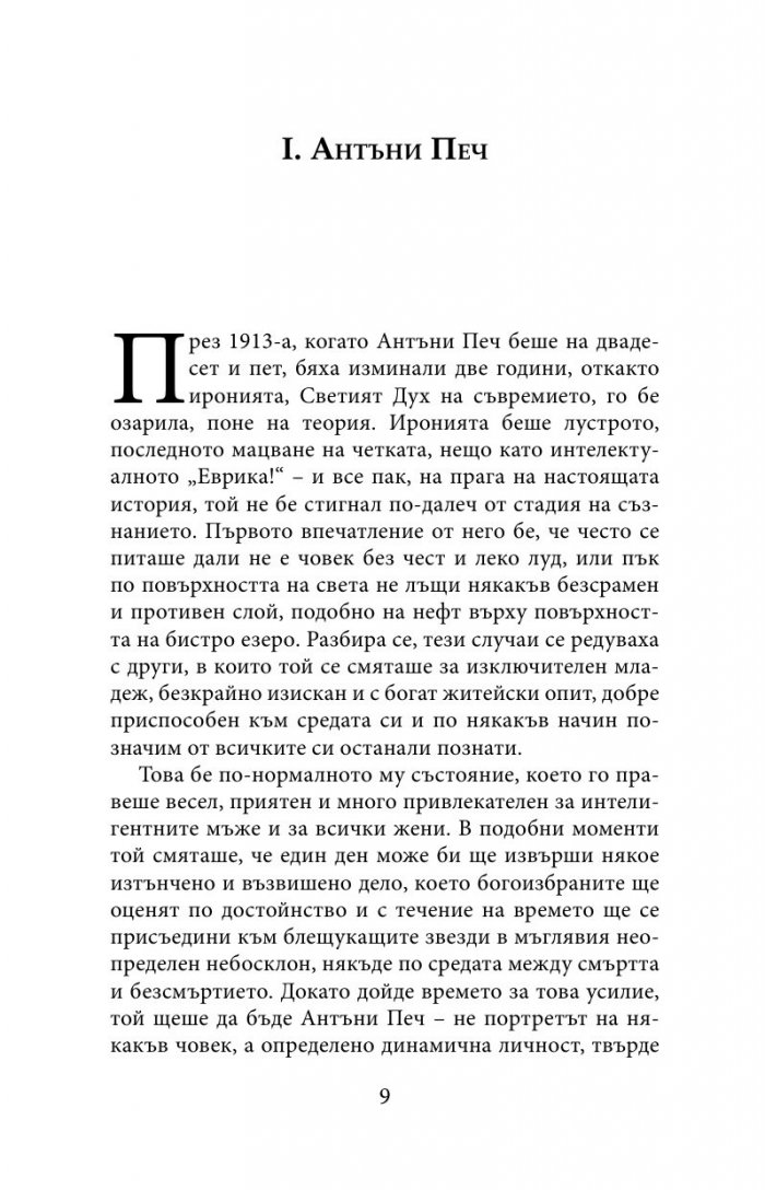 Красиви и прокълнати