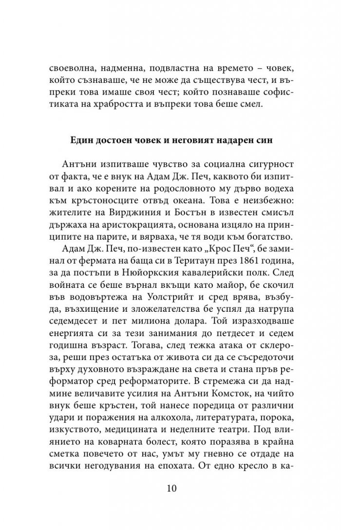 Красиви и прокълнати
