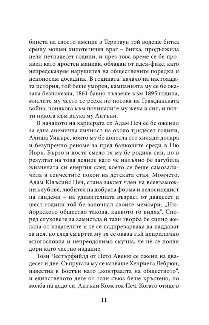 Красиви и прокълнати