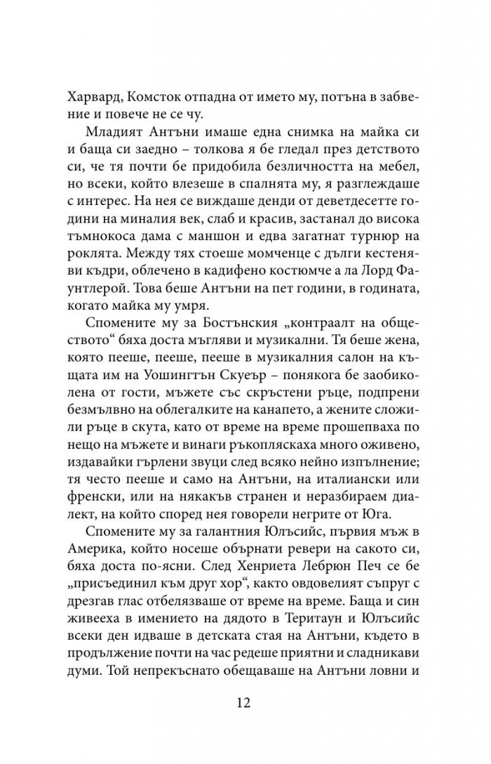 Красиви и прокълнати