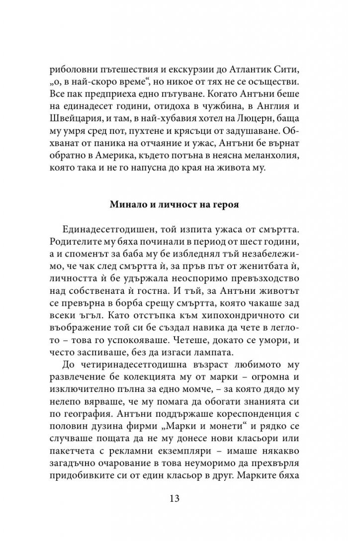 Красиви и прокълнати
