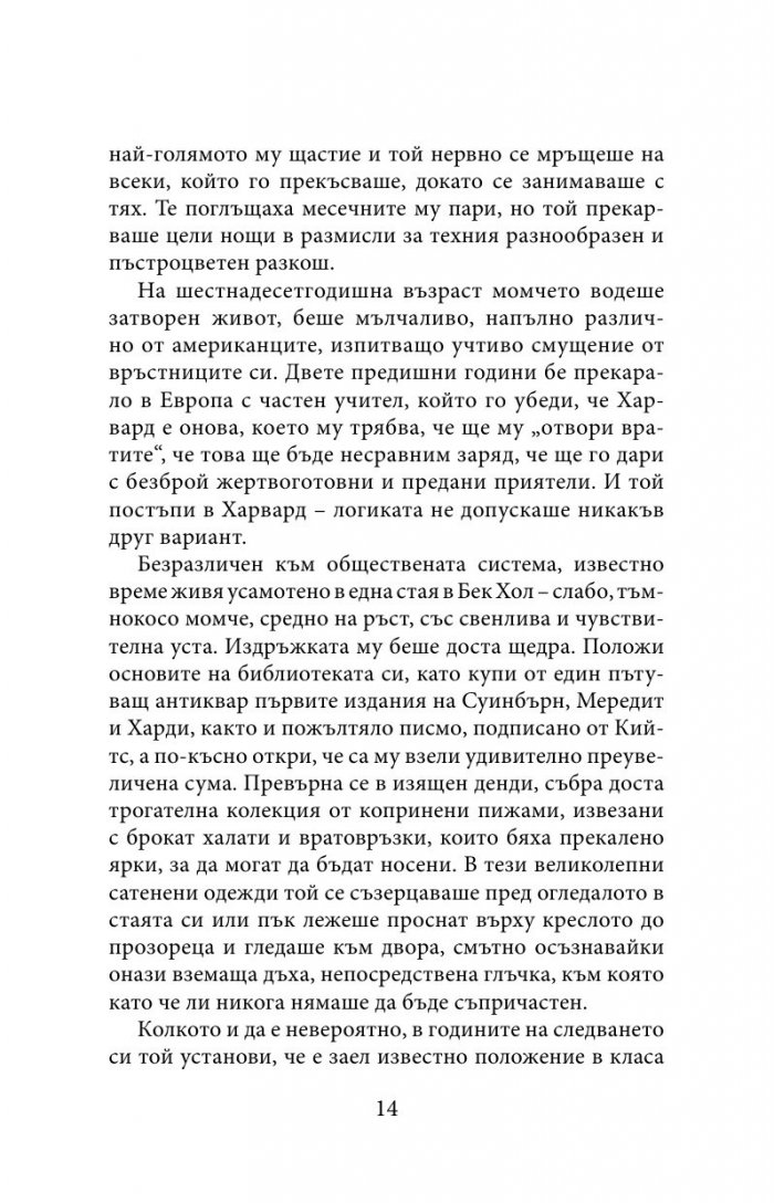 Красиви и прокълнати