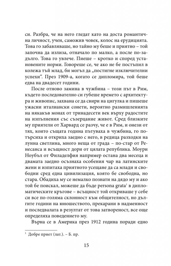 Красиви и прокълнати