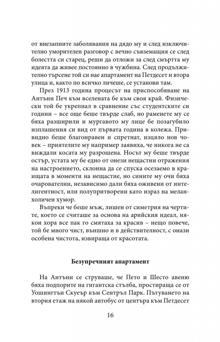 Красиви и прокълнати