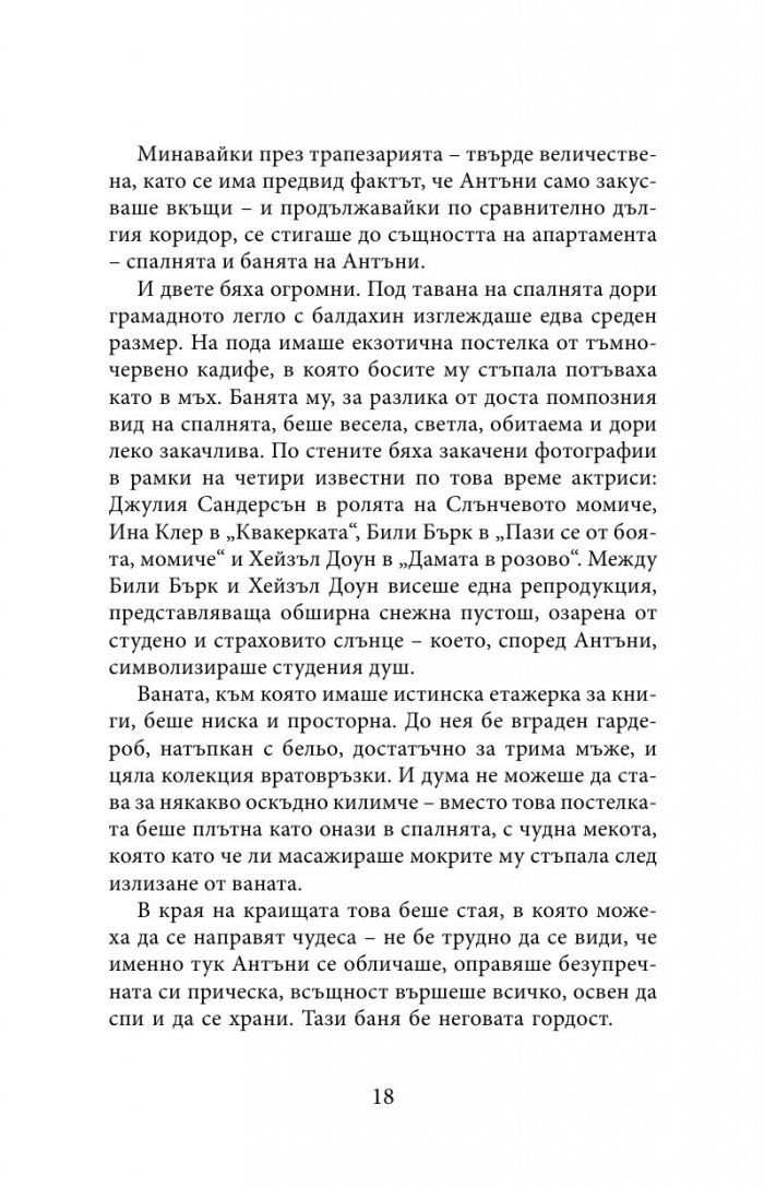 Красиви и прокълнати