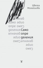 Самоопределения